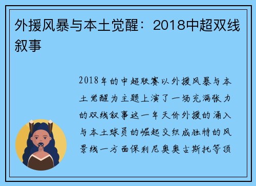 外援风暴与本土觉醒：2018中超双线叙事