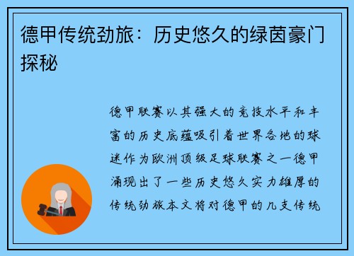 德甲传统劲旅：历史悠久的绿茵豪门探秘